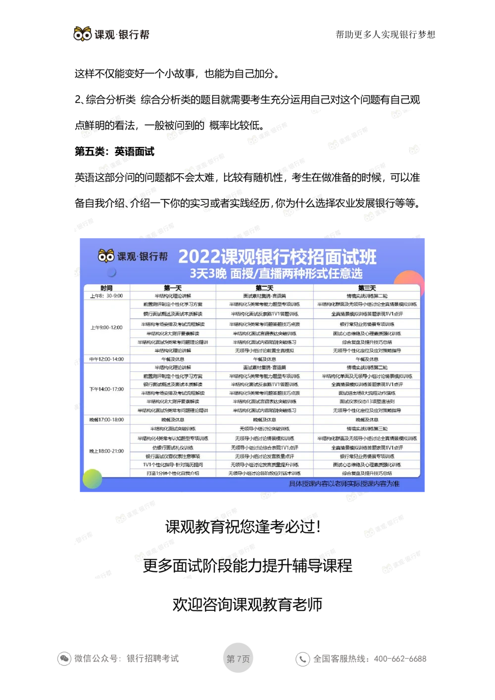 2022农发行面试考情分析_2025春招题库汇总_十大行测题库_2023年十大热门题库更新中_09、易考汇总_银行面试_农发行面试_先看这个