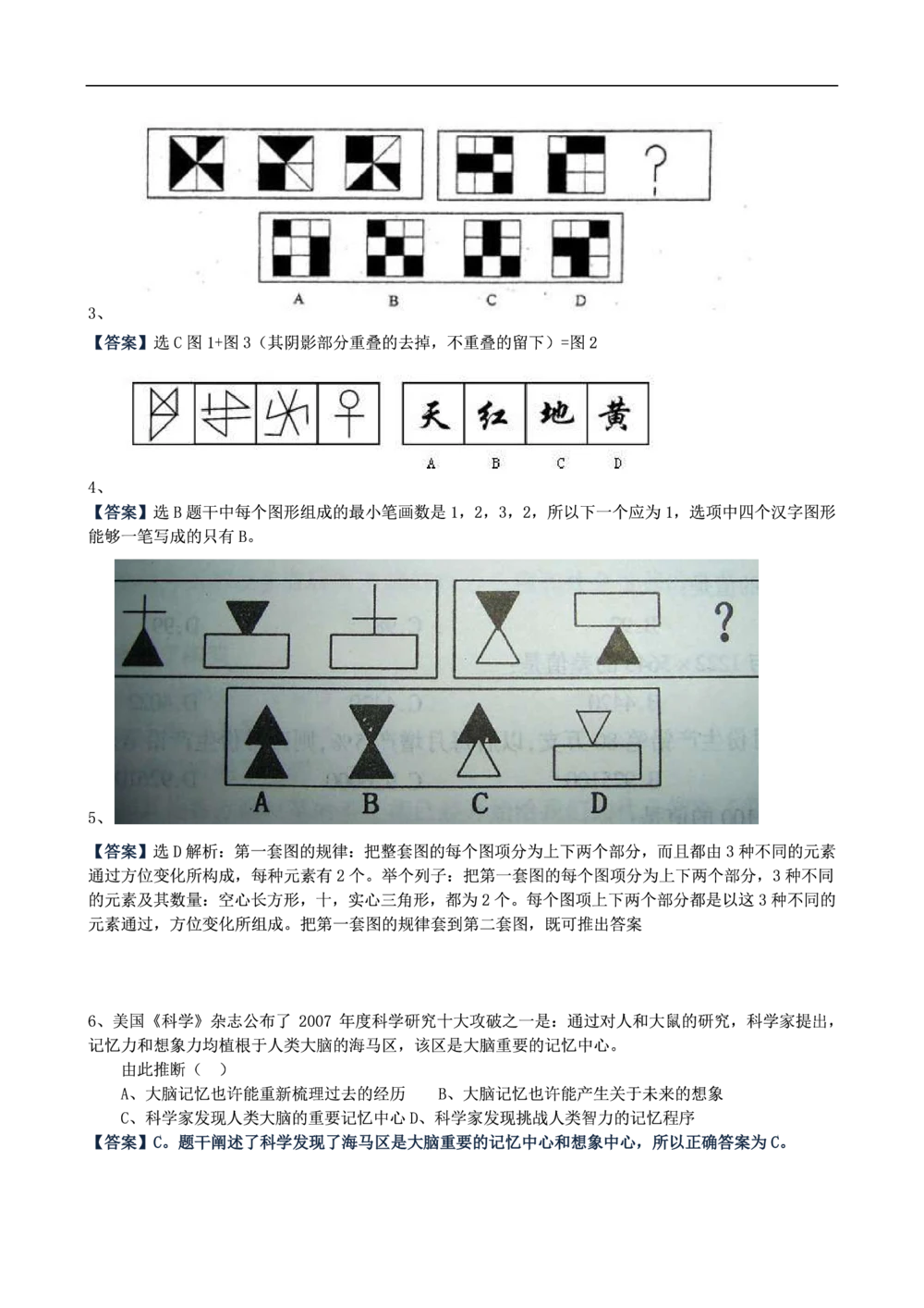 2014中国移动真题及答案解析_2025春招题库汇总_国企-运营商题库_2023中国移动笔试资料（清宇）_重中之重之二历年移动笔试真题