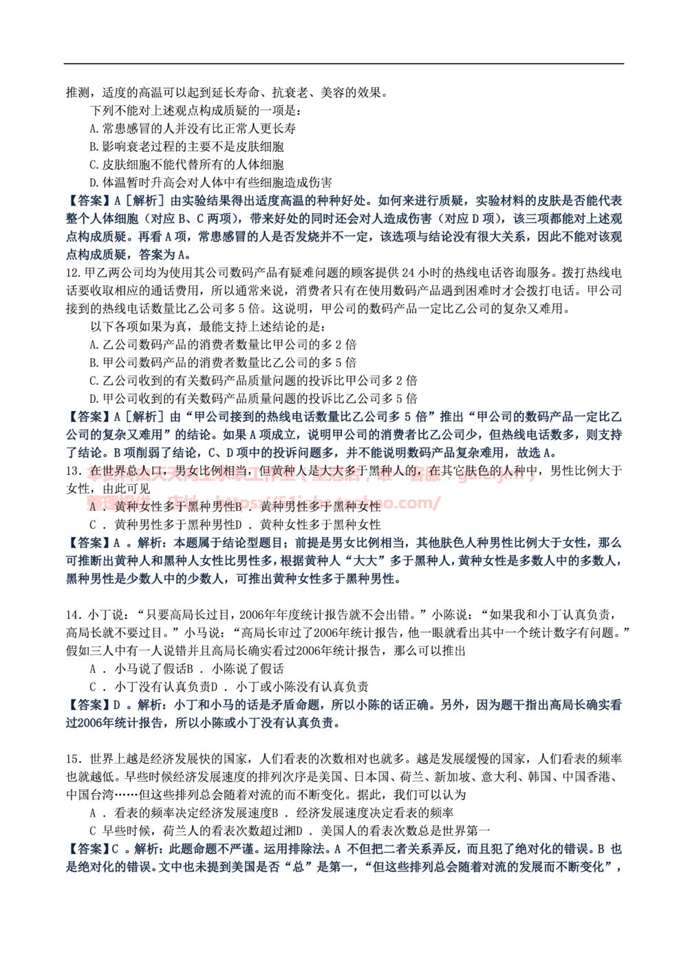 2014中国移动真题及答案解析_2025春招题库汇总_国企-运营商题库_2023中国移动笔试资料（清宇）_重中之重之二历年移动笔试真题