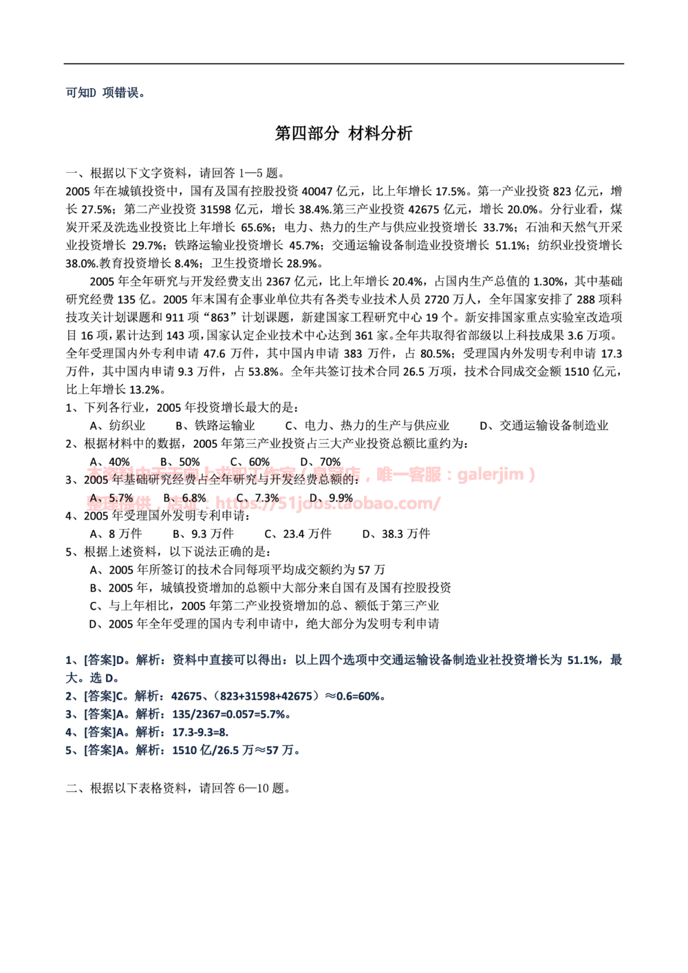 2014中国移动真题及答案解析_2025春招题库汇总_国企-运营商题库_2023中国移动笔试资料（清宇）_重中之重之二历年移动笔试真题