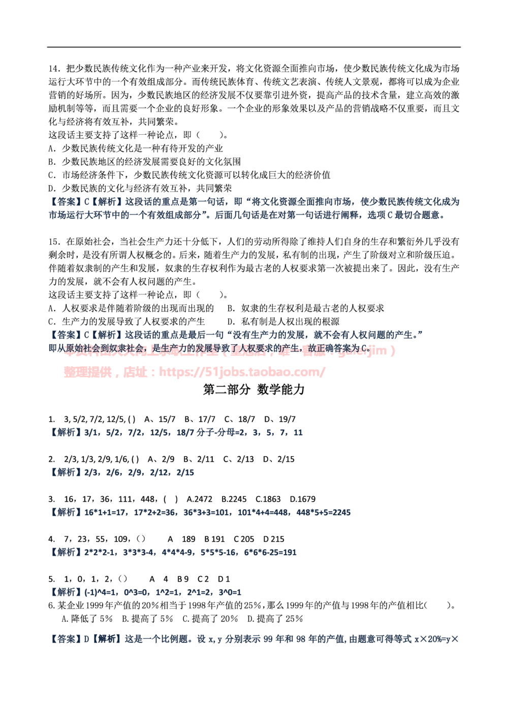 2014中国移动真题及答案解析_2025春招题库汇总_国企-运营商题库_2023中国移动笔试资料（清宇）_重中之重之二历年移动笔试真题
