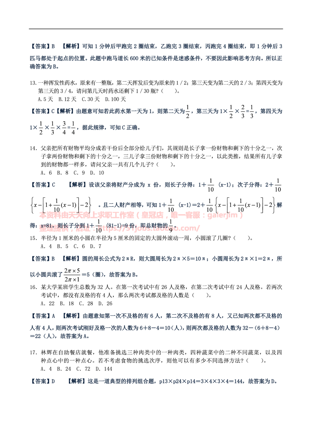 2014中国移动真题及答案解析_2025春招题库汇总_国企-运营商题库_2023中国移动笔试资料（清宇）_重中之重之二历年移动笔试真题