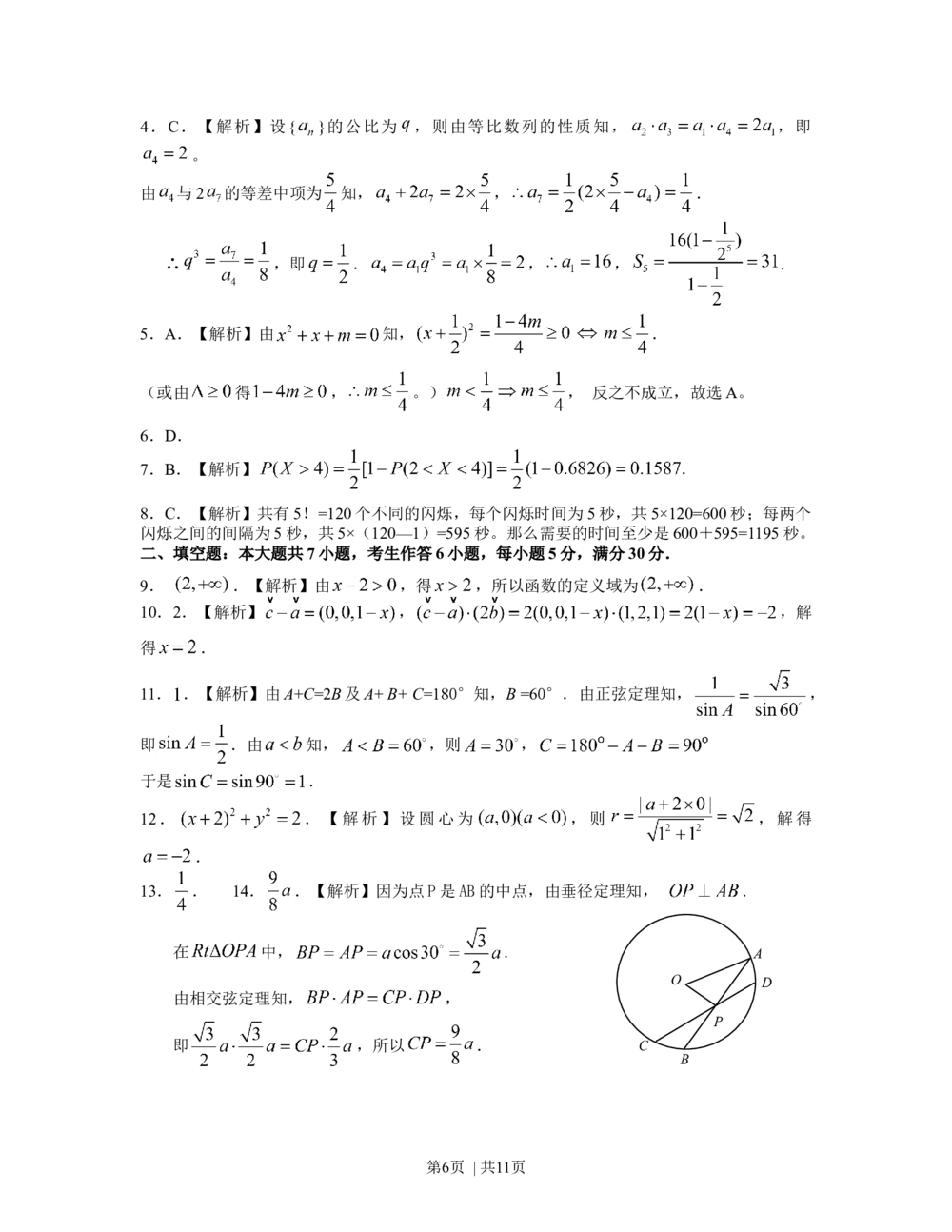 2010年高考数学试卷（理）（广东）（解析卷）_历年高考真题合集_数学历年高考真题_新&middot;Word版2008-2025&middot;高考数学真题_数学（按试卷类型分类）2008-2025_自主命题卷&middot;数学（2008-2025）