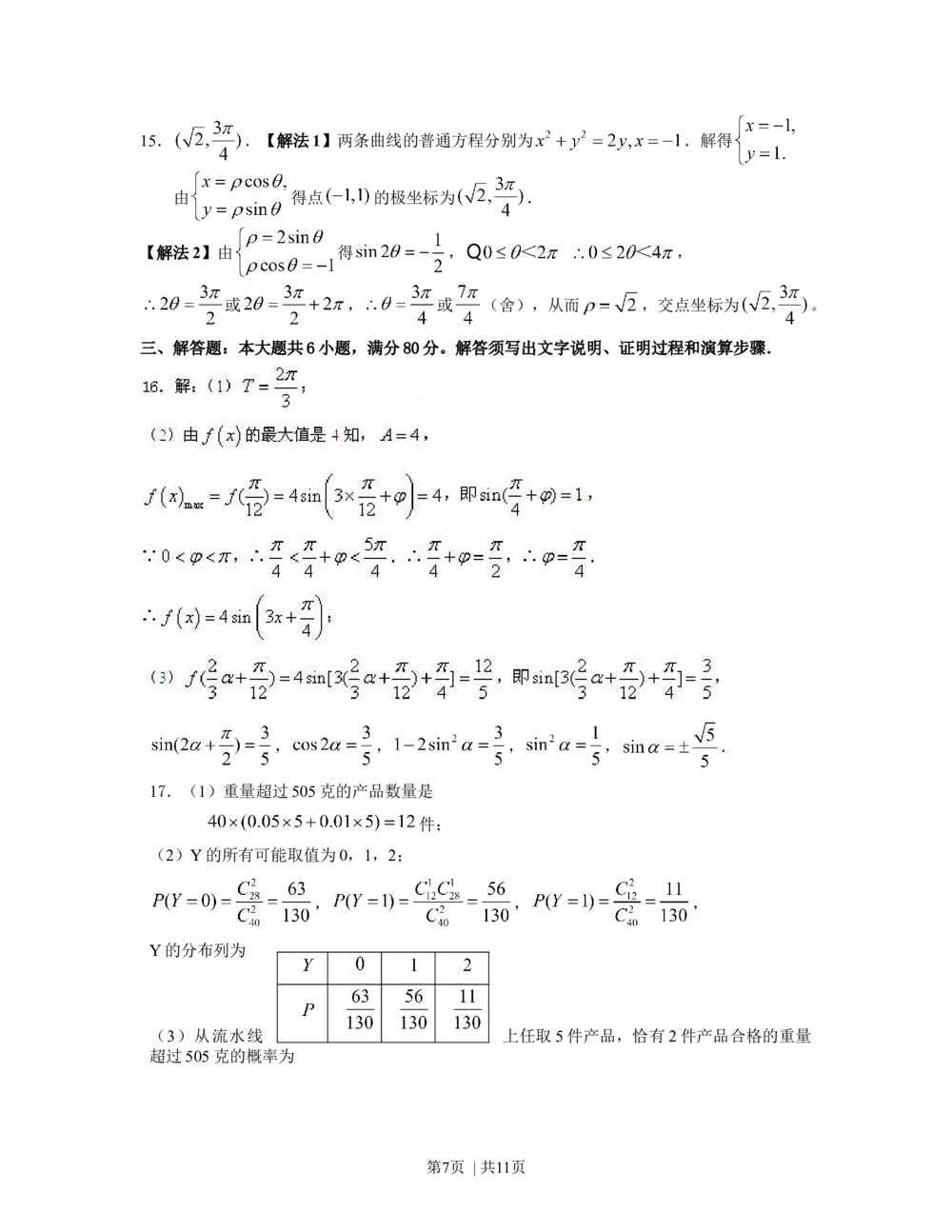 2010年高考数学试卷（理）（广东）（解析卷）_历年高考真题合集_数学历年高考真题_新&middot;Word版2008-2025&middot;高考数学真题_数学（按试卷类型分类）2008-2025_自主命题卷&middot;数学（2008-2025）