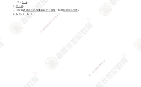 09案例专项突破（9）-答案_2026年一级建造师_2026年一建公路_2025年一建公路SVIP_04-冲刺串讲✿考点强化✿小灶集训_40-公路《案例专项班》老船长JQ推荐_讲义