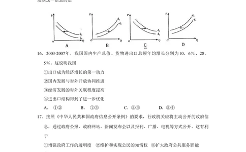 2008年高考地理试卷（山东）（解析卷）_地理历年高考真题_新&middot;Word版2008-2025&middot;高考地理真题_地理（按试卷类型分类）2008-2025_自主命题卷&middot;地理（2008-2025）
