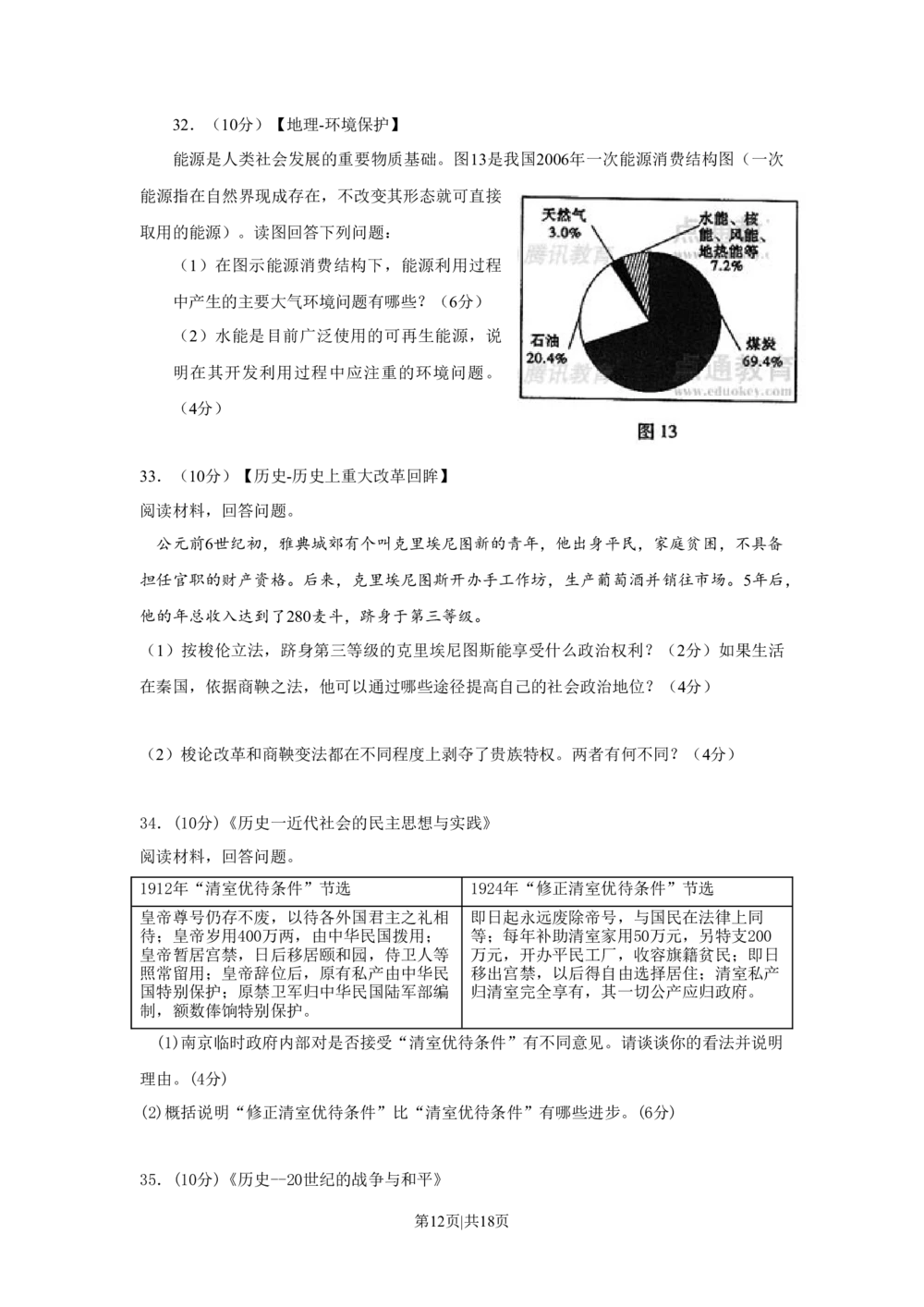 2008年高考地理试卷（山东）（解析卷）_地理历年高考真题_新&middot;Word版2008-2025&middot;高考地理真题_地理（按试卷类型分类）2008-2025_自主命题卷&middot;地理（2008-2025）