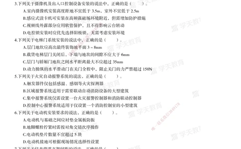 02.2025年一建《机电》模考测评卷（二）_2026年一级建造师_2026年一建机电_2025年一建机电SVIP_01-精华文档✿电子教材✿历年真题_71-机电《模考测评卷》XT