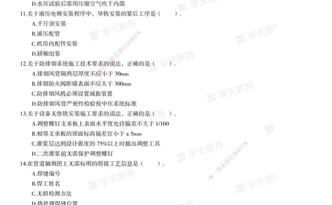 02.2025年一建《机电》模考测评卷（二）_2026年一级建造师_2026年一建机电_2025年一建机电SVIP_01-精华文档✿电子教材✿历年真题_71-机电《模考测评卷》XT