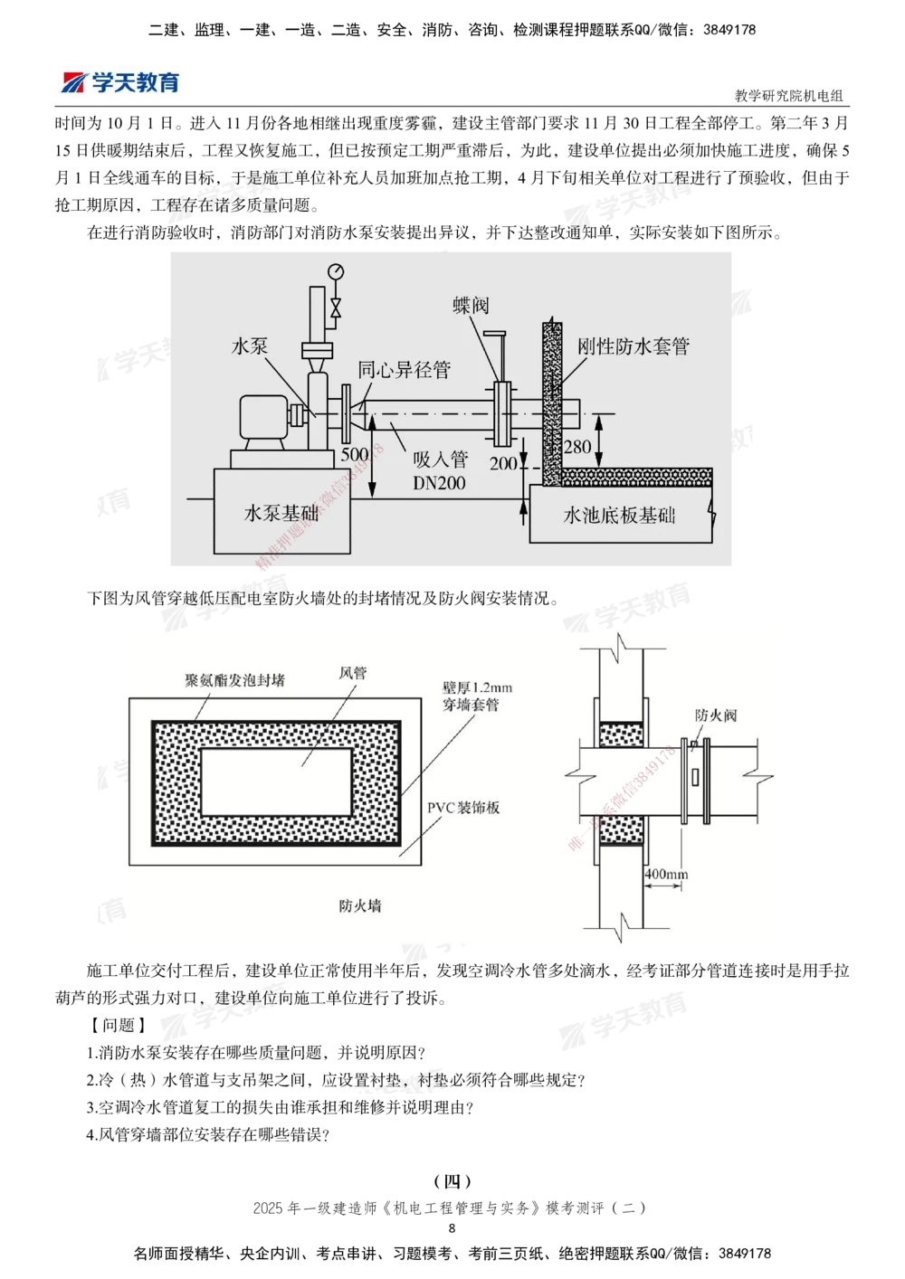 02.2025年一建《机电》模考测评卷（二）_2026年一级建造师_2026年一建机电_2025年一建机电SVIP_01-精华文档✿电子教材✿历年真题_71-机电《模考测评卷》XT