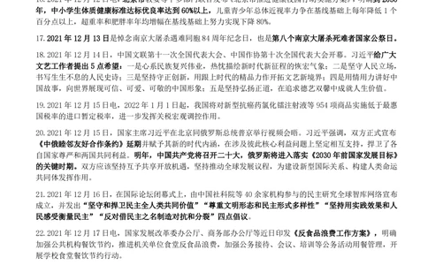 2021年12月_三桶油_中国石油_中石油笔试_笔试。！_1-思想素质_时政_Sszz_2021sszz总结