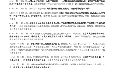 2021年12月_三桶油_中国石油_中石油笔试_笔试。！_1-思想素质_时政_Sszz_2021sszz总结