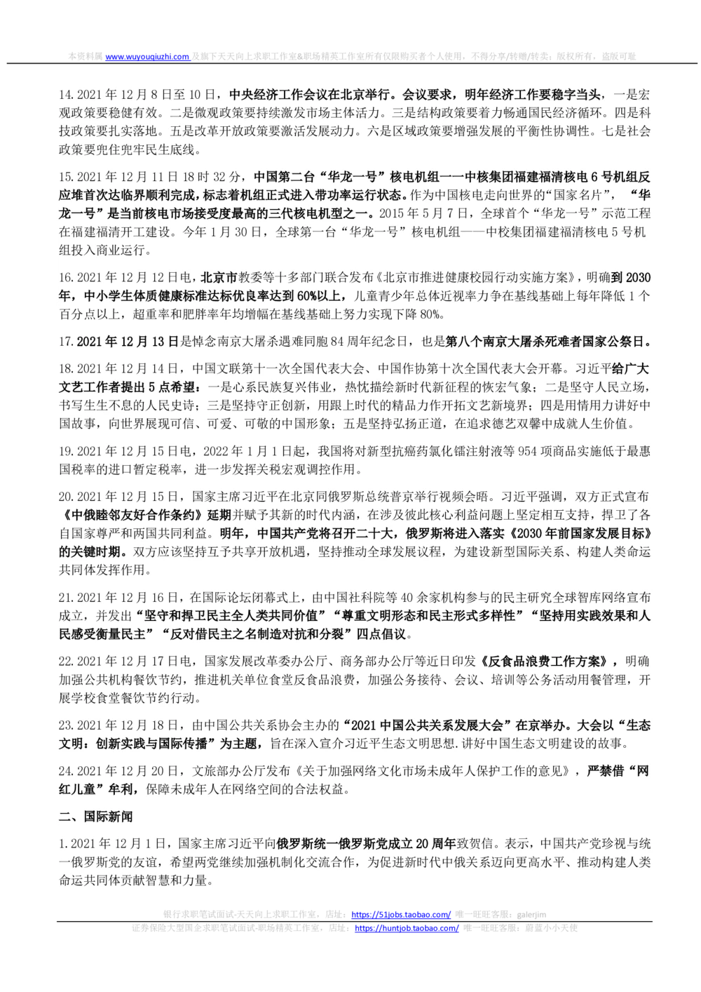 2021年12月_三桶油_中国石油_中石油笔试_笔试。！_1-思想素质_时政_Sszz_2021sszz总结