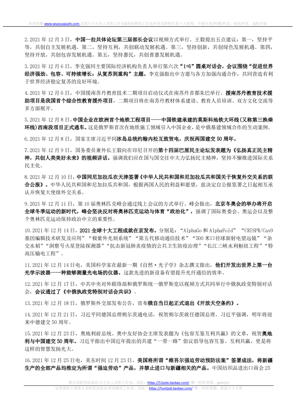 2021年12月_三桶油_中国石油_中石油笔试_笔试。！_1-思想素质_时政_Sszz_2021sszz总结