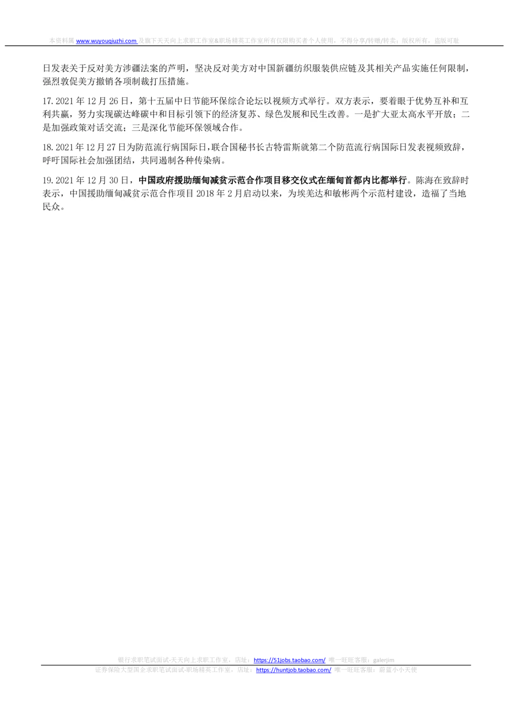 2021年12月_三桶油_中国石油_中石油笔试_笔试。！_1-思想素质_时政_Sszz_2021sszz总结
