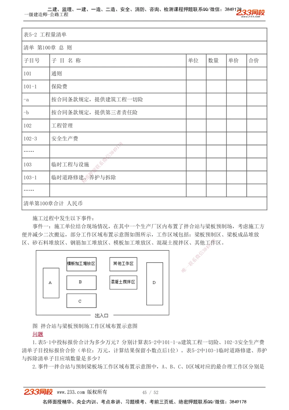 1-25_2026年一级建造师_2026年一建公路_2025年一建公路SVIP_04-冲刺串讲✿考点强化✿小灶集训_10-公路《案例专项班》安慧233