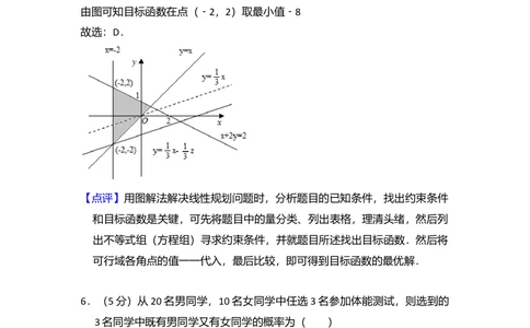2008年高考数学试卷（理）（全国卷Ⅱ）（解析卷）_历年高考真题合集_数学历年高考真题_新&middot;Word版2008-2025&middot;高考数学真题_数学（按省份分类）2008-2025_2008-2025&middot;（吉林）数学高考真题