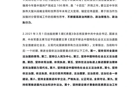 2021年3月时事政治热点_三桶油_中海油_时事政治更新复习资料_最新每月时政要点汇总基础_2021年03月考点标注版+配套题库