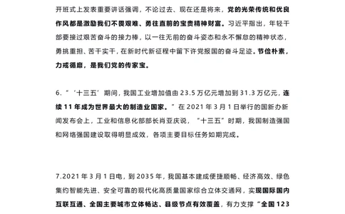 2021年3月时事政治热点_三桶油_中海油_时事政治更新复习资料_最新每月时政要点汇总基础_2021年03月考点标注版+配套题库