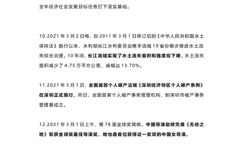 2021年3月时事政治热点_三桶油_中海油_时事政治更新复习资料_最新每月时政要点汇总基础_2021年03月考点标注版+配套题库