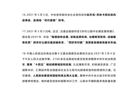 2021年3月时事政治热点_三桶油_中海油_时事政治更新复习资料_最新每月时政要点汇总基础_2021年03月考点标注版+配套题库