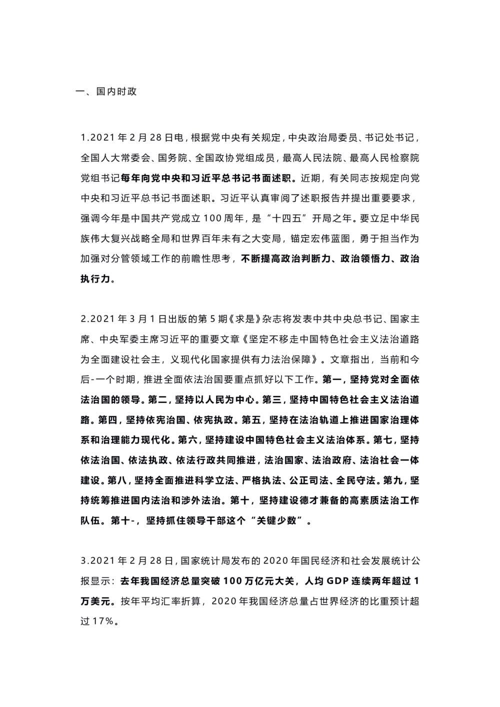 2021年3月时事政治热点_三桶油_中海油_时事政治更新复习资料_最新每月时政要点汇总基础_2021年03月考点标注版+配套题库