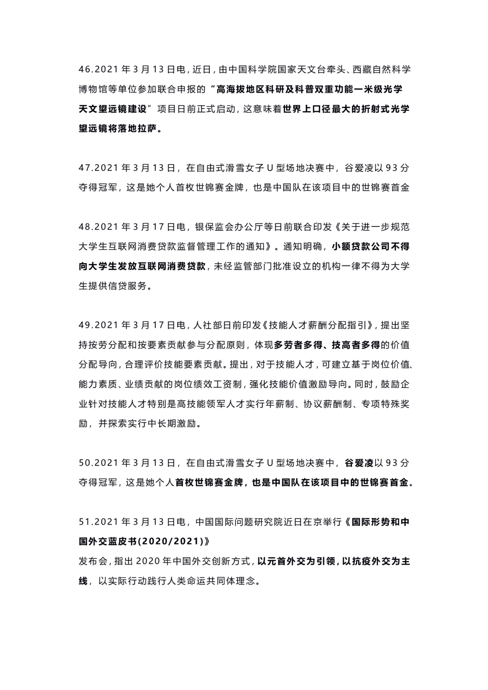 2021年3月时事政治热点_三桶油_中海油_时事政治更新复习资料_最新每月时政要点汇总基础_2021年03月考点标注版+配套题库