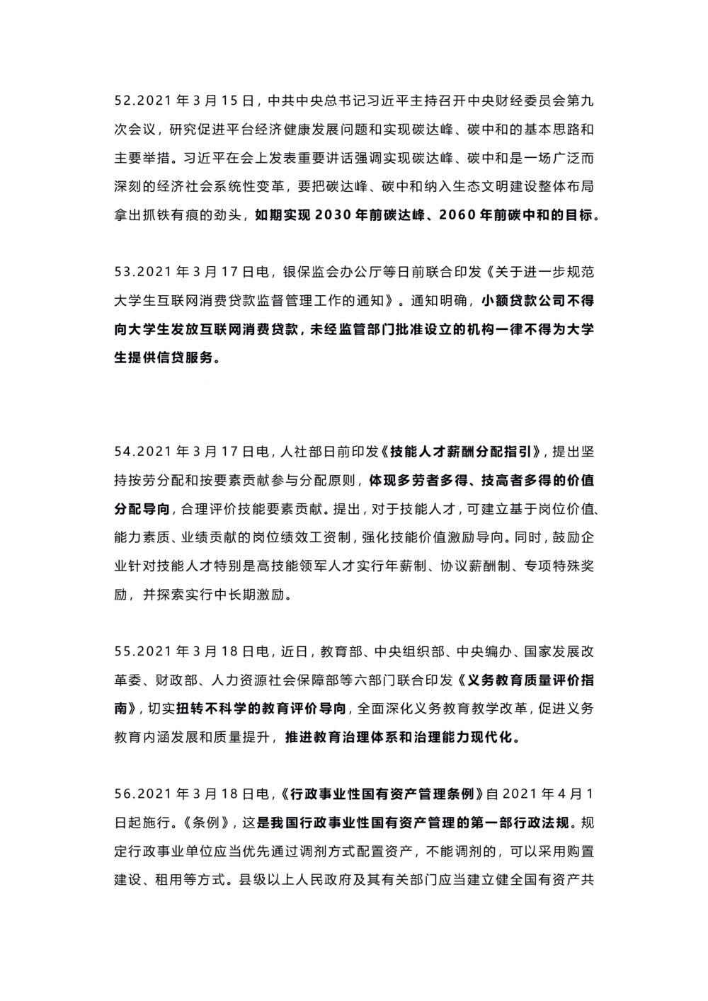 2021年3月时事政治热点_三桶油_中海油_时事政治更新复习资料_最新每月时政要点汇总基础_2021年03月考点标注版+配套题库