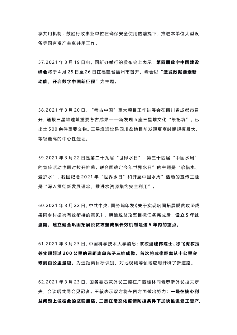 2021年3月时事政治热点_三桶油_中海油_时事政治更新复习资料_最新每月时政要点汇总基础_2021年03月考点标注版+配套题库