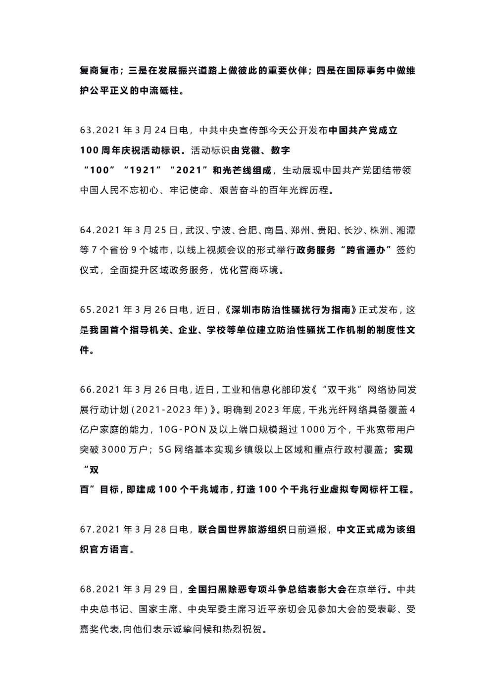 2021年3月时事政治热点_三桶油_中海油_时事政治更新复习资料_最新每月时政要点汇总基础_2021年03月考点标注版+配套题库
