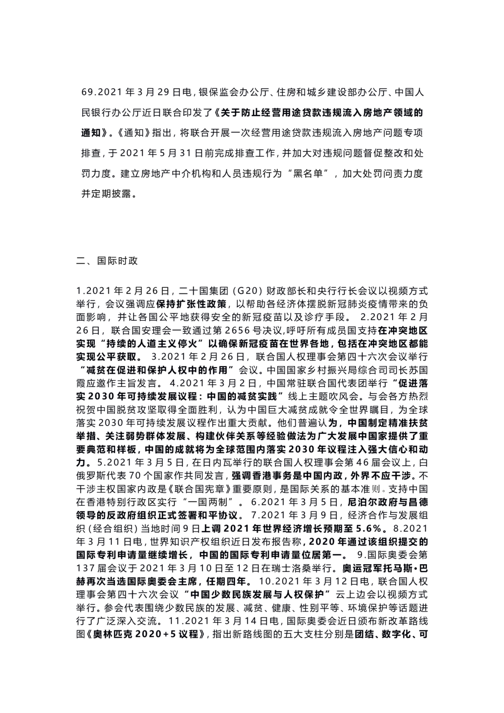 2021年3月时事政治热点_三桶油_中海油_时事政治更新复习资料_最新每月时政要点汇总基础_2021年03月考点标注版+配套题库