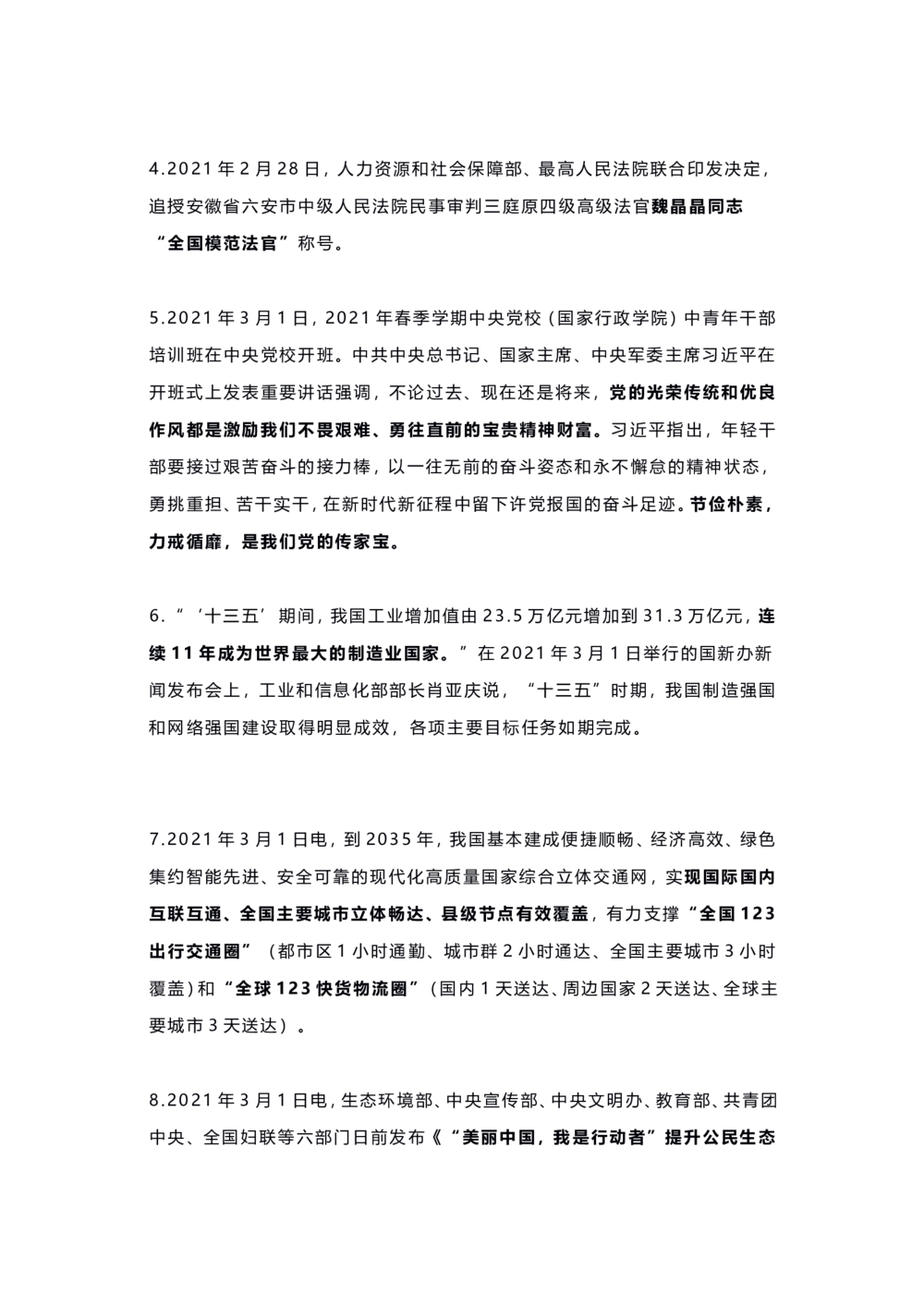 2021年3月时事政治热点_三桶油_中海油_时事政治更新复习资料_最新每月时政要点汇总基础_2021年03月考点标注版+配套题库