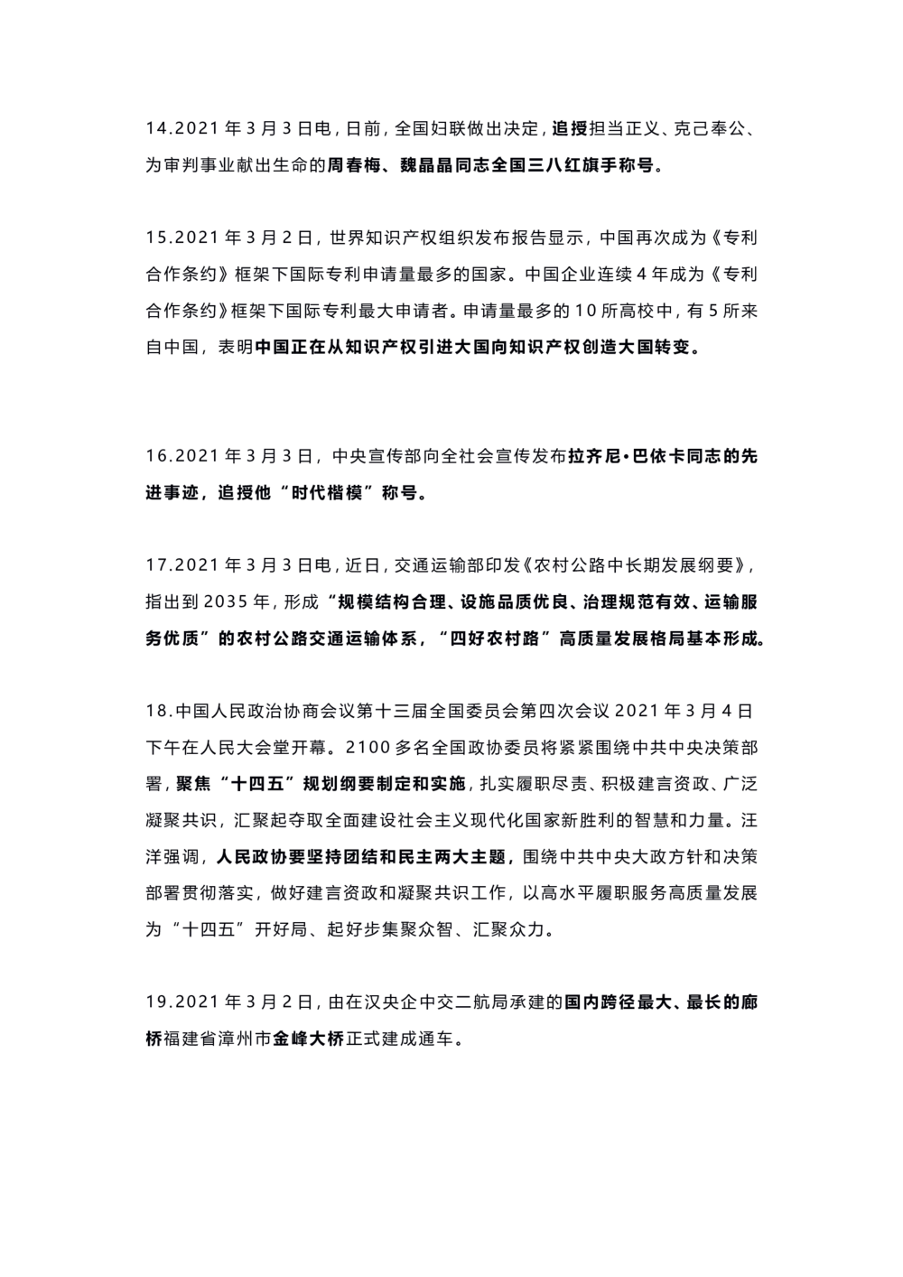 2021年3月时事政治热点_三桶油_中海油_时事政治更新复习资料_最新每月时政要点汇总基础_2021年03月考点标注版+配套题库