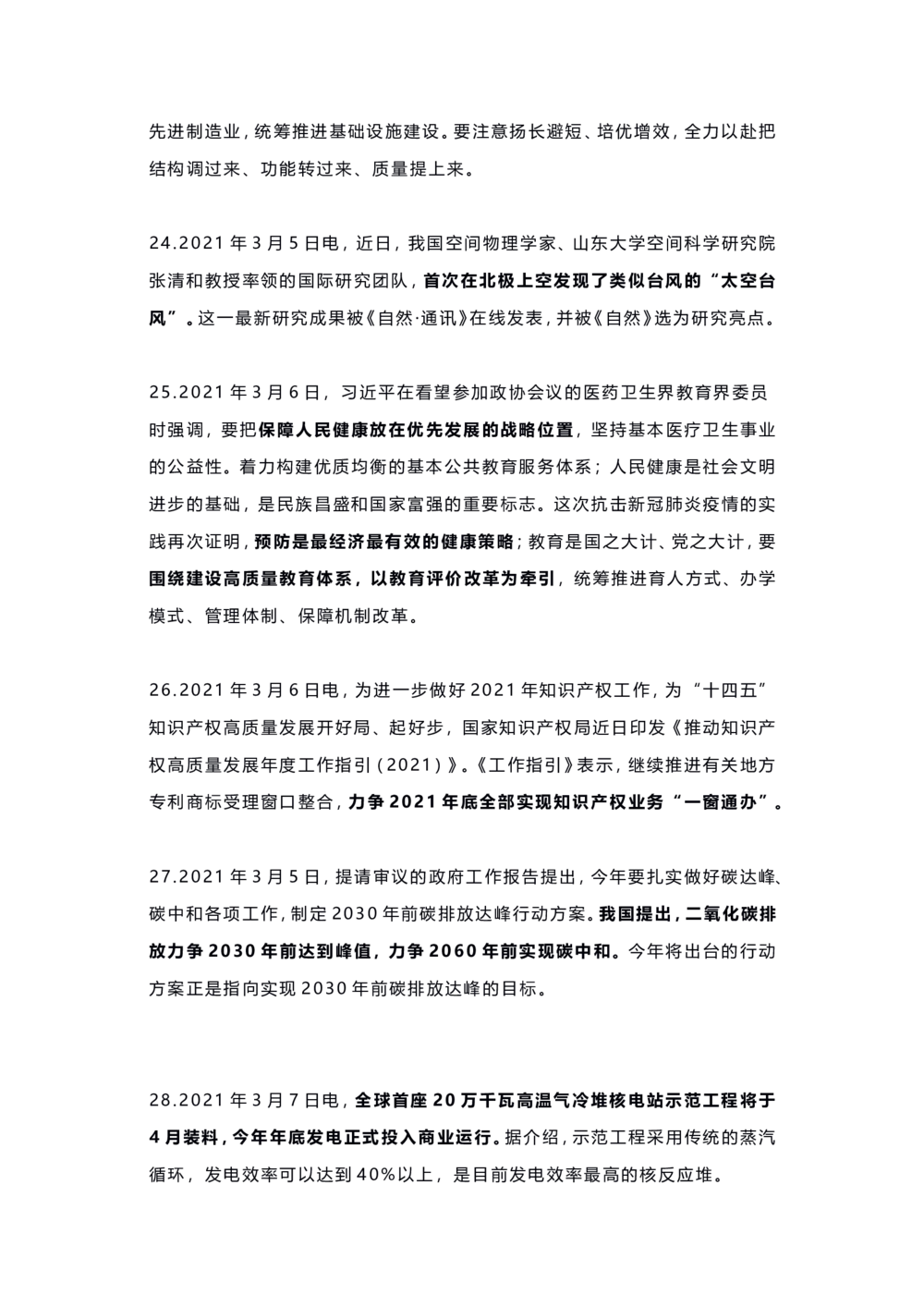 2021年3月时事政治热点_三桶油_中海油_时事政治更新复习资料_最新每月时政要点汇总基础_2021年03月考点标注版+配套题库