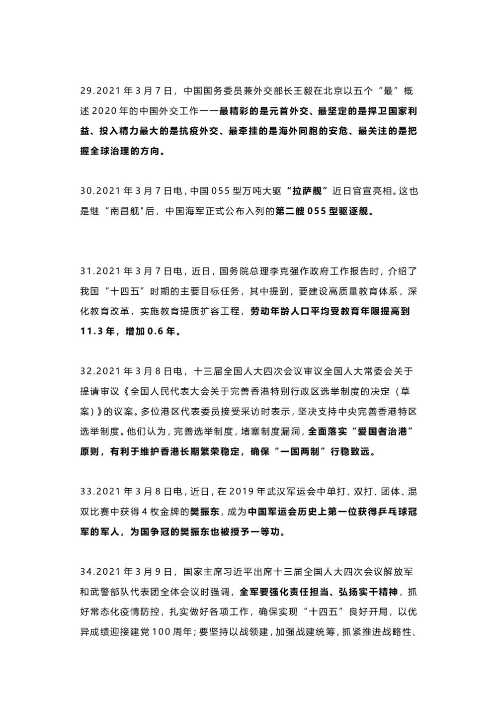 2021年3月时事政治热点_三桶油_中海油_时事政治更新复习资料_最新每月时政要点汇总基础_2021年03月考点标注版+配套题库