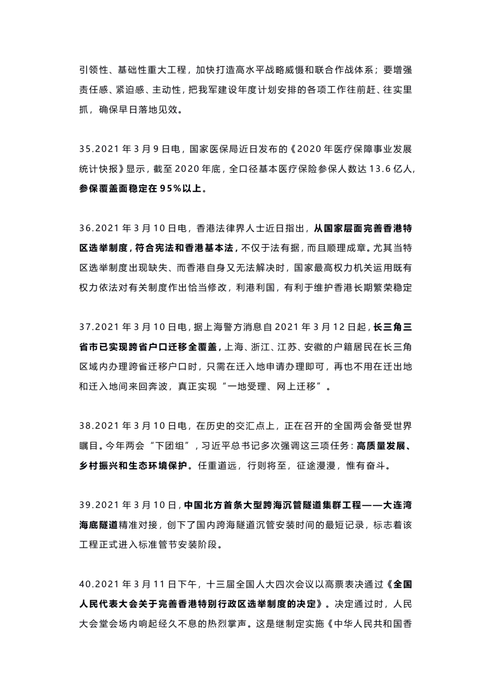 2021年3月时事政治热点_三桶油_中海油_时事政治更新复习资料_最新每月时政要点汇总基础_2021年03月考点标注版+配套题库