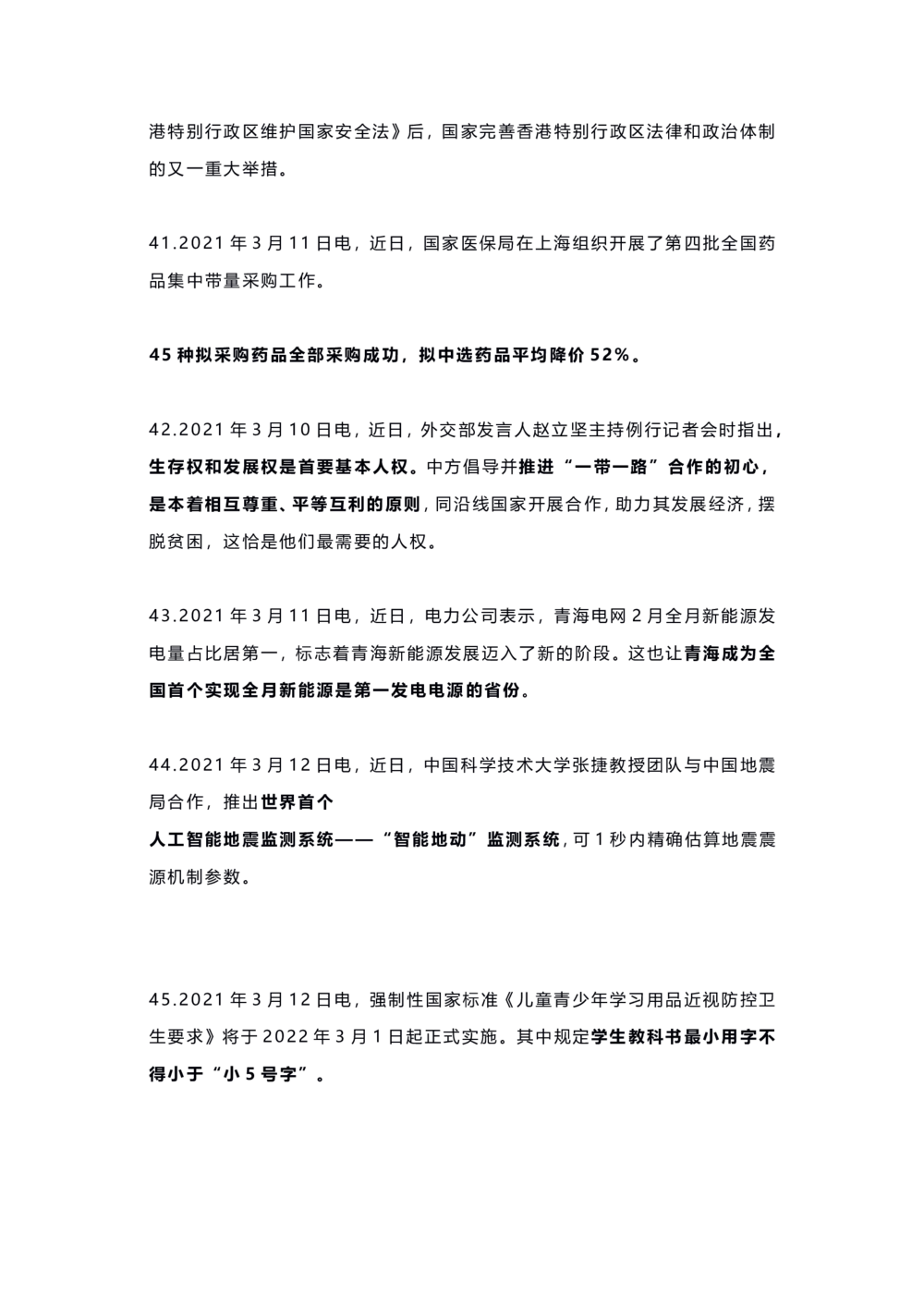 2021年3月时事政治热点_三桶油_中海油_时事政治更新复习资料_最新每月时政要点汇总基础_2021年03月考点标注版+配套题库