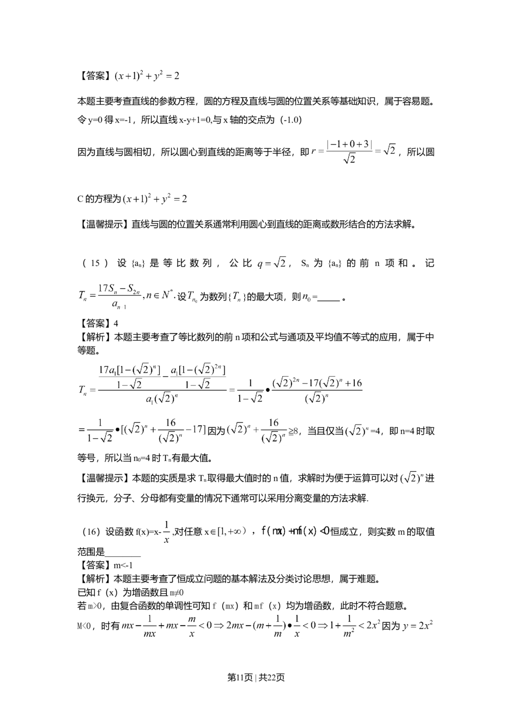 2010年高考数学试卷（文）（天津）（解析卷）_历年高考真题合集_数学历年高考真题_新&middot;Word版2008-2025&middot;高考数学真题_数学（按年份分类）2008-2025_2010&middot;高考数学真题