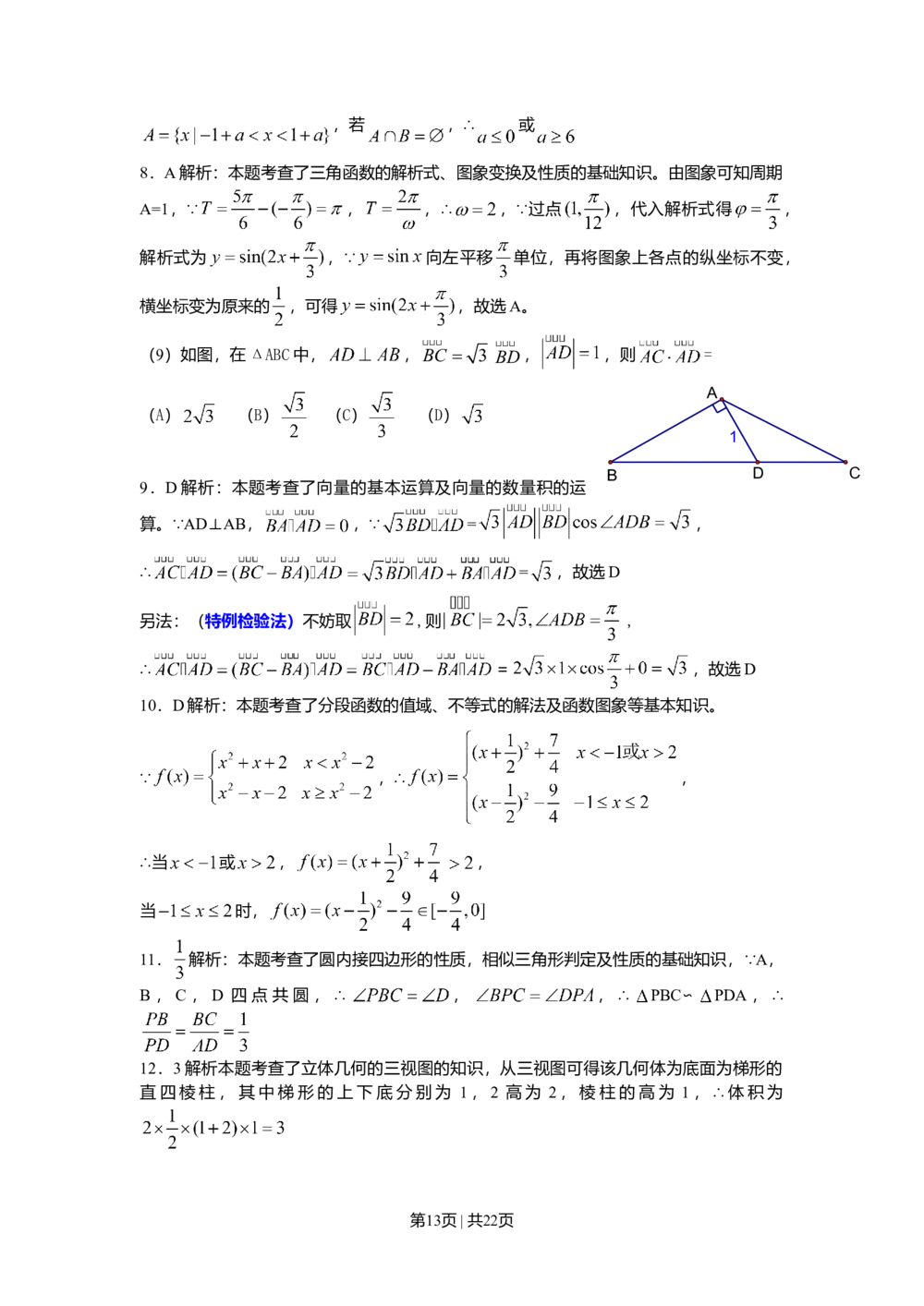 2010年高考数学试卷（文）（天津）（解析卷）_历年高考真题合集_数学历年高考真题_新&middot;Word版2008-2025&middot;高考数学真题_数学（按年份分类）2008-2025_2010&middot;高考数学真题