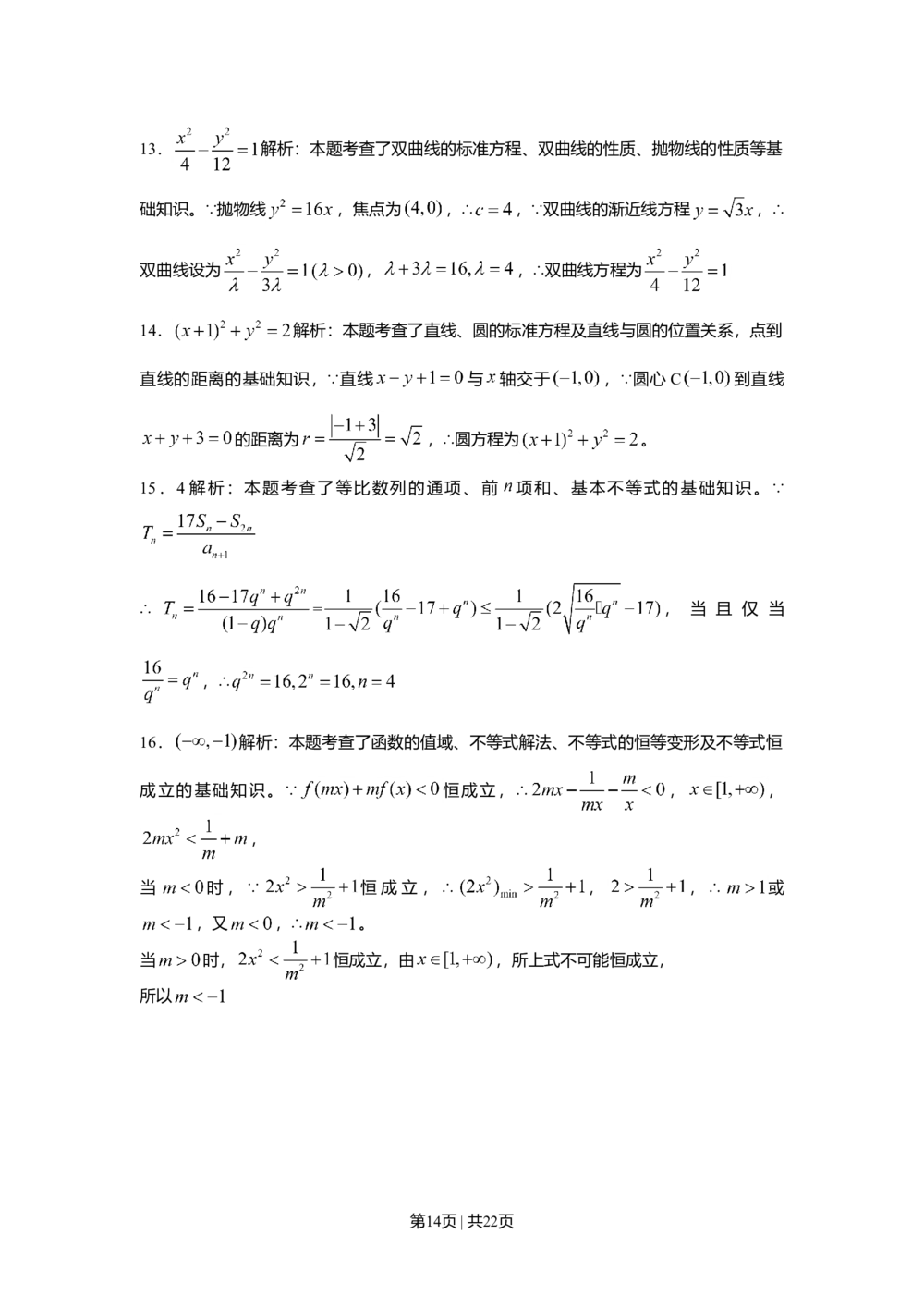 2010年高考数学试卷（文）（天津）（解析卷）_历年高考真题合集_数学历年高考真题_新&middot;Word版2008-2025&middot;高考数学真题_数学（按年份分类）2008-2025_2010&middot;高考数学真题