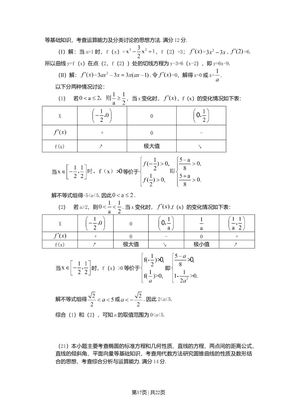 2010年高考数学试卷（文）（天津）（解析卷）_历年高考真题合集_数学历年高考真题_新&middot;Word版2008-2025&middot;高考数学真题_数学（按年份分类）2008-2025_2010&middot;高考数学真题