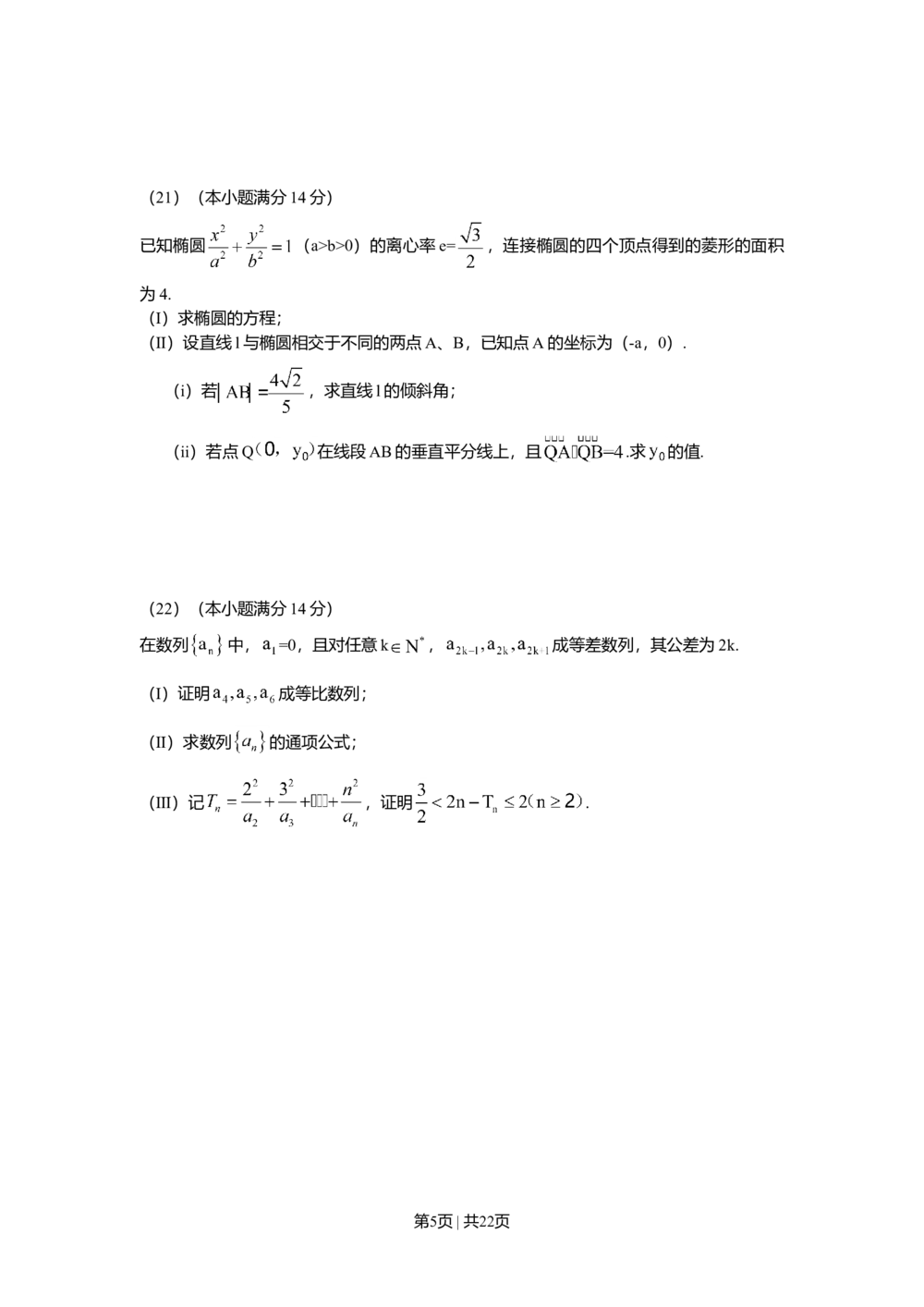 2010年高考数学试卷（文）（天津）（解析卷）_历年高考真题合集_数学历年高考真题_新&middot;Word版2008-2025&middot;高考数学真题_数学（按年份分类）2008-2025_2010&middot;高考数学真题