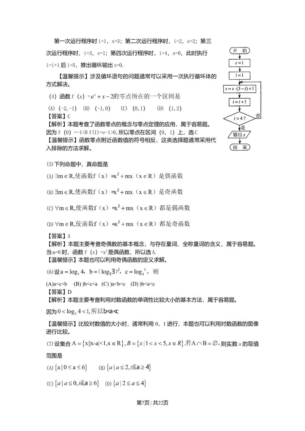 2010年高考数学试卷（文）（天津）（解析卷）_历年高考真题合集_数学历年高考真题_新&middot;Word版2008-2025&middot;高考数学真题_数学（按年份分类）2008-2025_2010&middot;高考数学真题