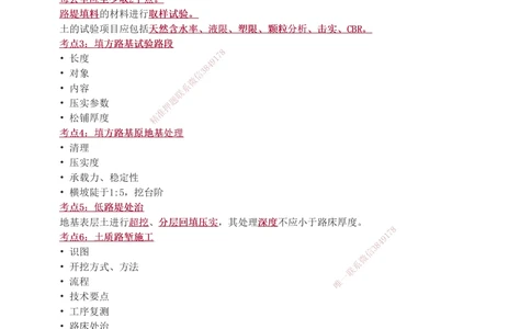 1-15_2026年一级建造师_2026年一建公路_2025年一建公路SVIP_04-冲刺串讲✿考点强化✿小灶集训_20-公路《高频考点班》安慧233