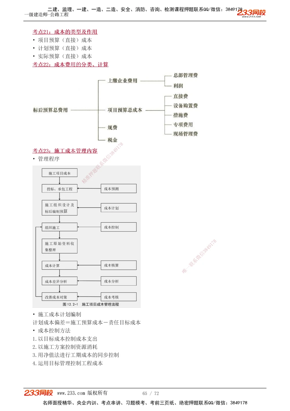 1-15_2026年一级建造师_2026年一建公路_2025年一建公路SVIP_04-冲刺串讲✿考点强化✿小灶集训_20-公路《高频考点班》安慧233