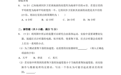 2010年高考物理试卷（全国卷Ⅱ）（空白卷）_物理历年高考真题_新&middot;PDF版2008-2025&middot;高考物理真题_物理（按试卷类型分类）2008-2025_全国卷&middot;物理（2008-2024）