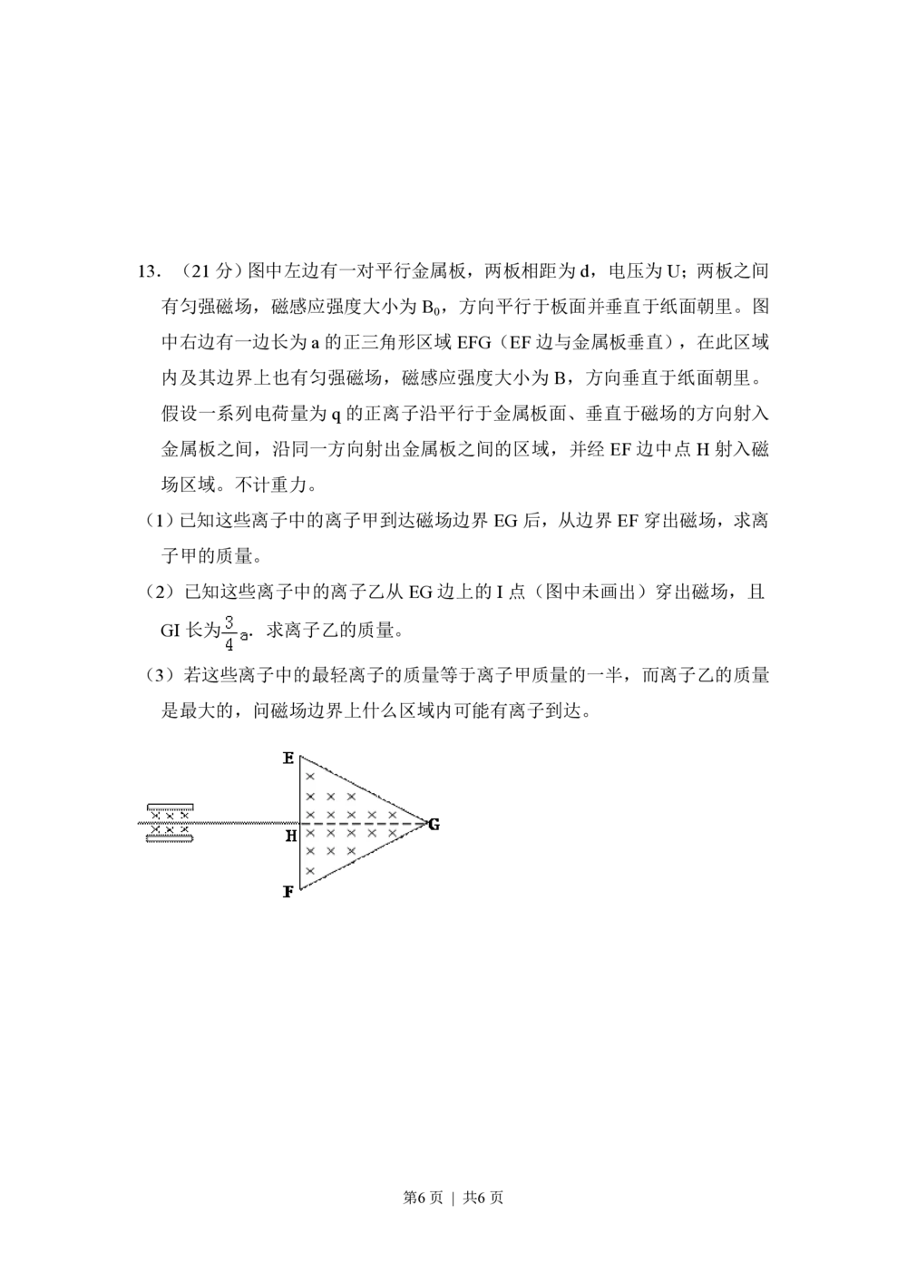 2010年高考物理试卷（全国卷Ⅱ）（空白卷）_物理历年高考真题_新&middot;PDF版2008-2025&middot;高考物理真题_物理（按试卷类型分类）2008-2025_全国卷&middot;物理（2008-2024）
