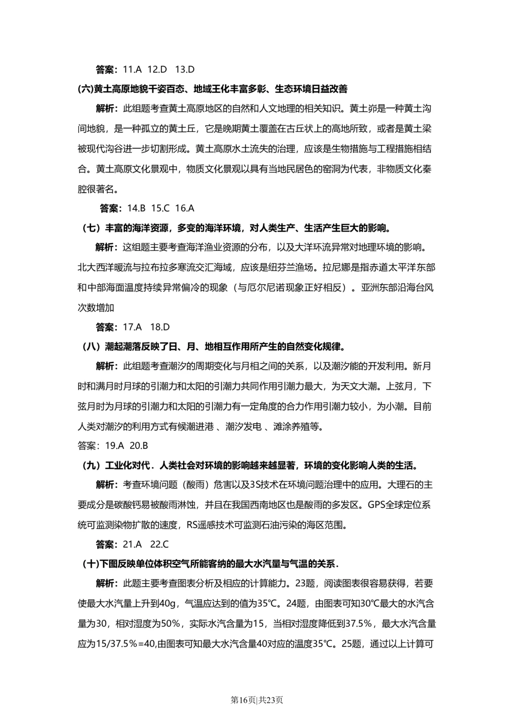 2010年高考地理试卷（上海）（解析卷）_地理历年高考真题_新&middot;Word版2008-2025&middot;高考地理真题_地理（按试卷类型分类）2008-2025_自主命题卷&middot;地理（2008-2025）