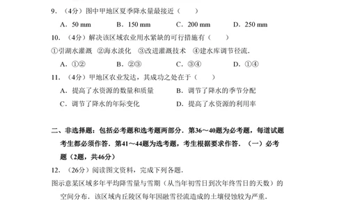 2010年高考地理试卷（新课标卷）（空白卷）_地理历年高考真题_新&middot;PDF版2008-2025&middot;高考地理真题_地理（按省份分类）2008-2025_2008-2025&middot;（黑龙江）地理高考真题