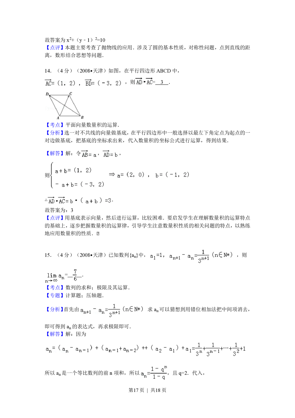 2009年高考数学试卷（理）（天津）（解析卷）_历年高考真题合集_数学历年高考真题_新&middot;PDF版2008-2025&middot;高考数学真题_数学（按省份分类）2008-2025_2008-2025&middot;（天津）数学高考真题